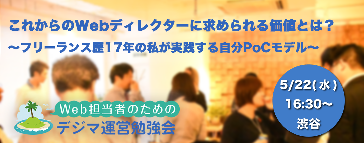 これからのWebディレクターに求められる価値とは? これからのWebディレクターに求められる価値とは?